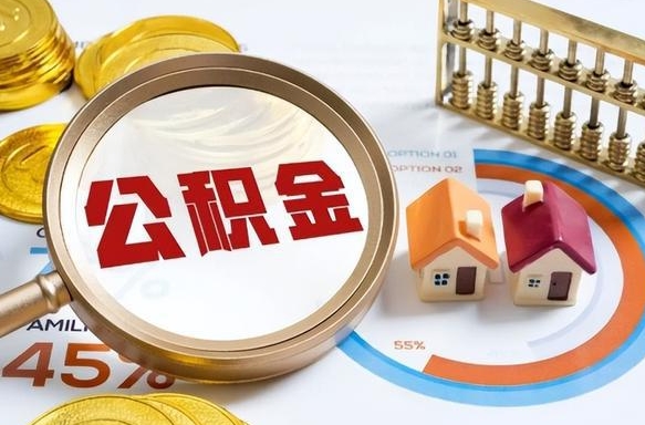 信阳住房公积金封存怎样取出来（公积金封存怎么取出来?）